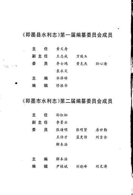 《即墨市水利志》.pdf_山东省志预览图3