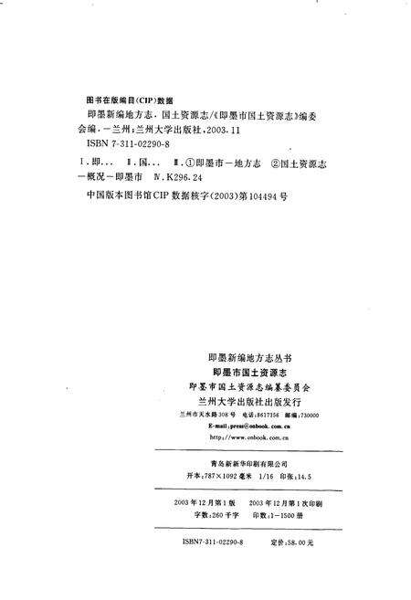 《即墨市国土资源志》.pdf_山东省志预览图2