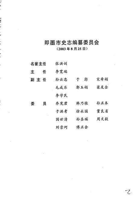 《即墨市国土资源志》.pdf_山东省志预览图3