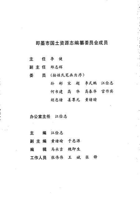 《即墨市国土资源志》.pdf_山东省志预览图4