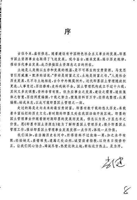 《即墨市国土资源志》.pdf_山东省志预览图5