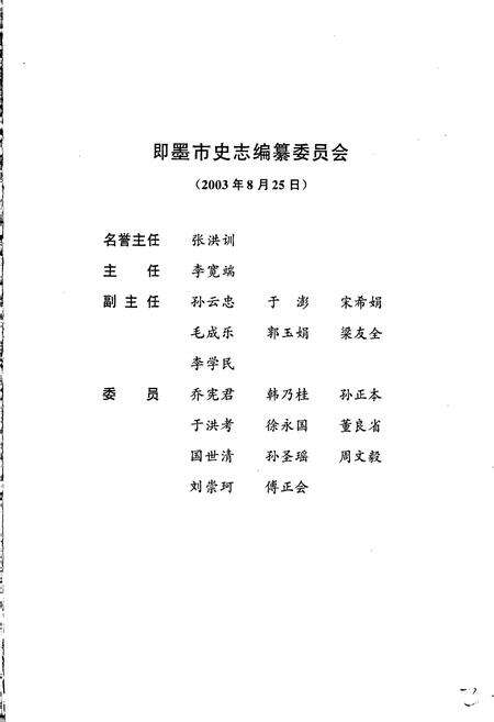 《即墨市市场志》.pdf_山东省志预览图2