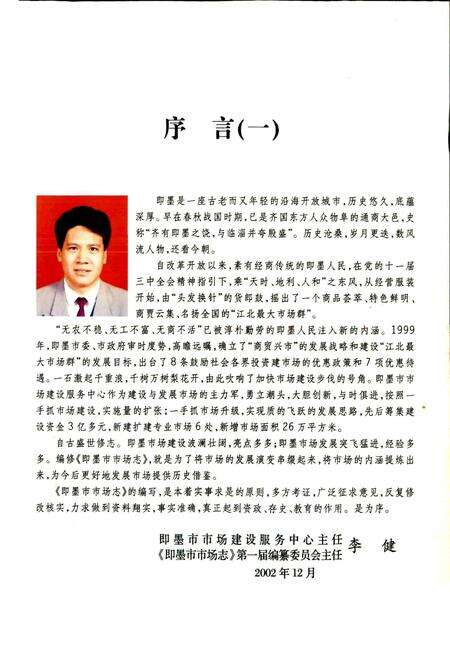 《即墨市市场志》.pdf_山东省志预览图5