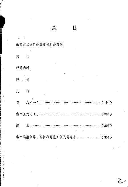 《即墨工商行政管理志》.pdf_山东省志预览图2