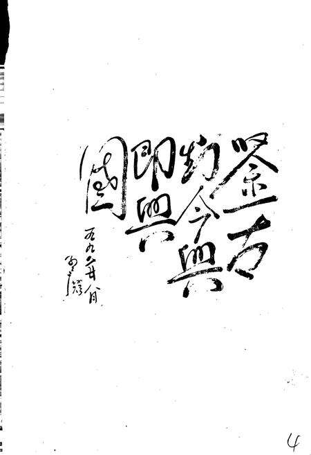 《即墨工商行政管理志》.pdf_山东省志预览图5