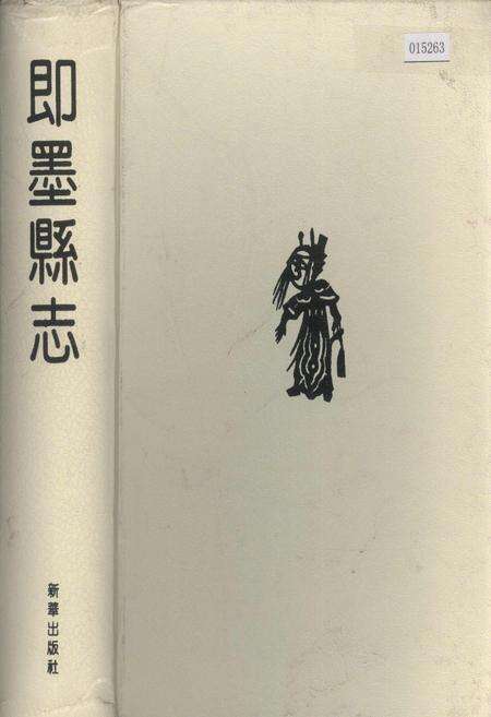 《即墨县志》.pdf_山东省志缩略图
