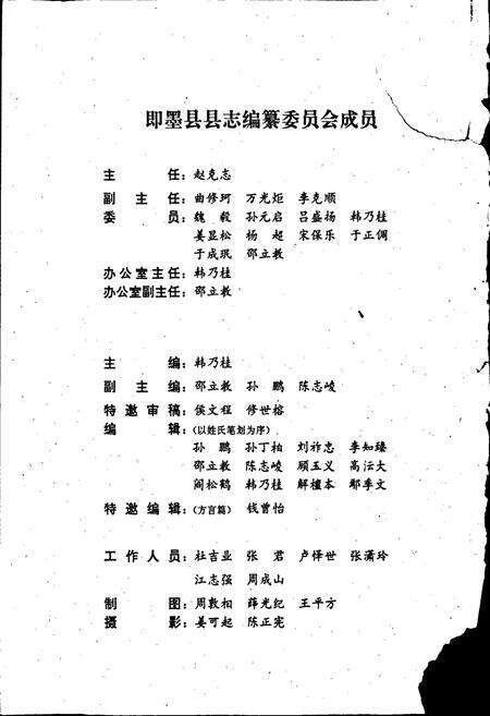 《即墨县志》.pdf_山东省志预览图2