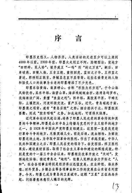 《即墨县志》.pdf_山东省志预览图3