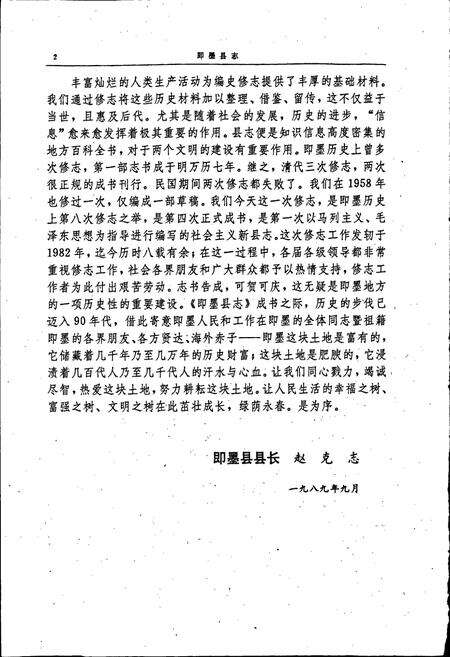 《即墨县志》.pdf_山东省志预览图4