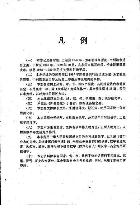 《即墨县志》.pdf_山东省志预览图5