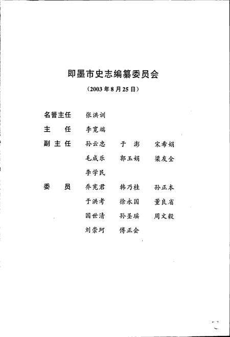 《即墨市工商行政管理志》.pdf_山东省志预览图2