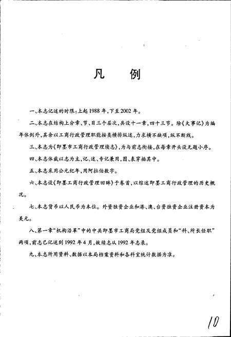 《即墨市工商行政管理志》.pdf_山东省志预览图5