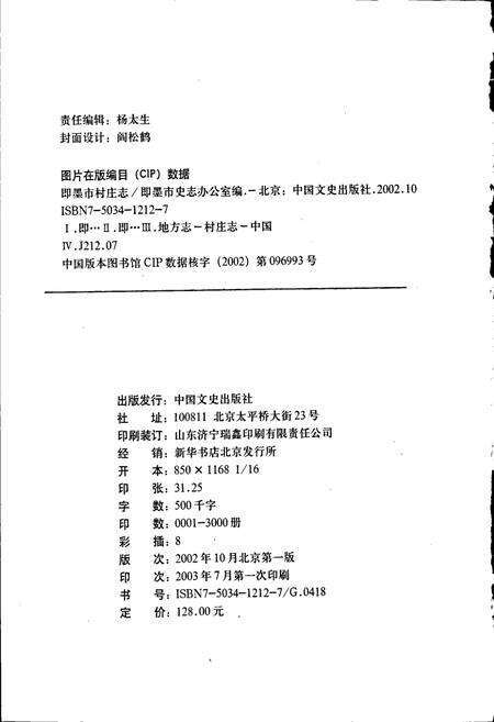 《即墨市村庄志》.pdf_山东省志预览图2