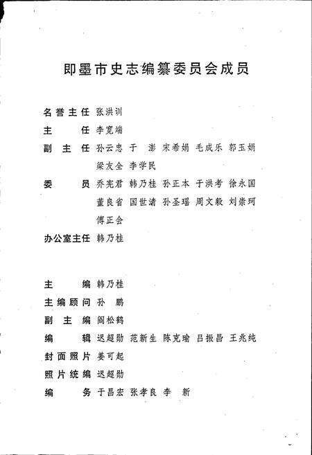 《即墨市村庄志》.pdf_山东省志预览图3