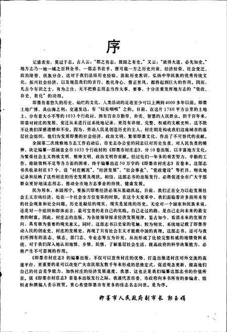 《即墨市村庄志》.pdf_山东省志预览图4