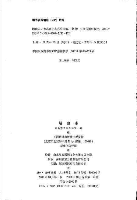 《崂山志》.pdf_山东省志预览图2