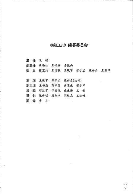 《崂山志》.pdf_山东省志预览图3