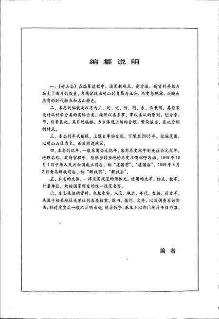 《崂山志》.pdf_山东省志预览图4