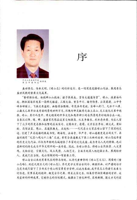 《崂山志》.pdf_山东省志预览图5