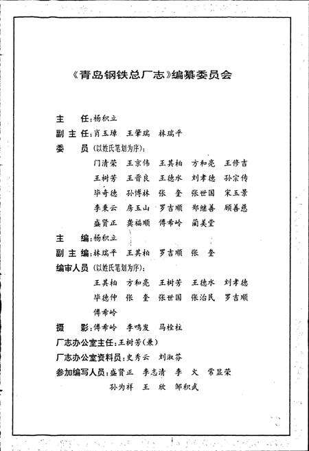 《青岛钢铁总厂志》.pdf_山东省志预览图3