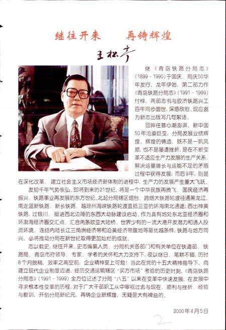 《青岛铁路分局志》.pdf_山东省志预览图3