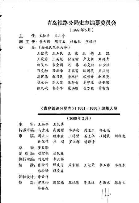 《青岛铁路分局志》.pdf_山东省志预览图5