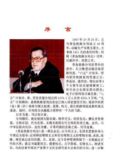《青岛铁路分局志》.pdf_山东省志预览图3