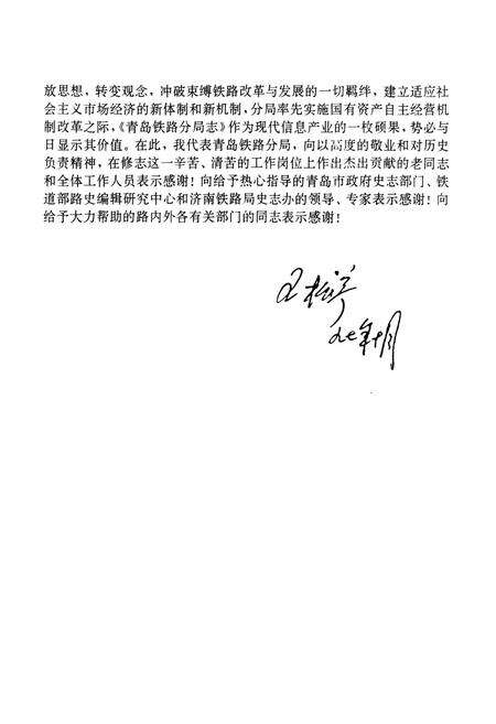 《青岛铁路分局志》.pdf_山东省志预览图4