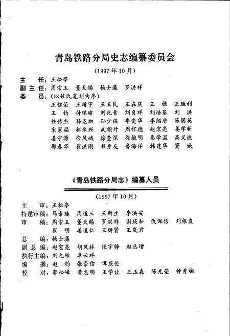 《青岛铁路分局志》.pdf_山东省志预览图5