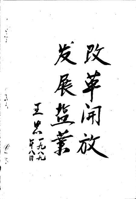 《日照盐业志》.pdf_山东省志预览图2