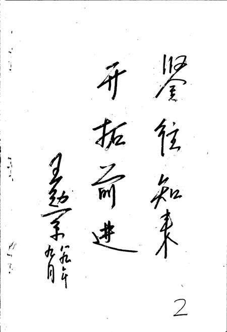 《日照盐业志》.pdf_山东省志预览图3