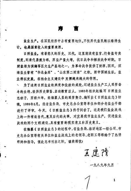 《日照盐业志》.pdf_山东省志预览图5