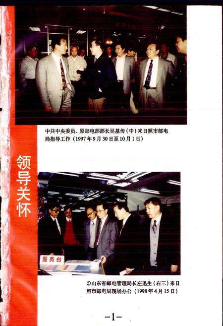 《日照邮电志》.pdf_山东省志预览图5