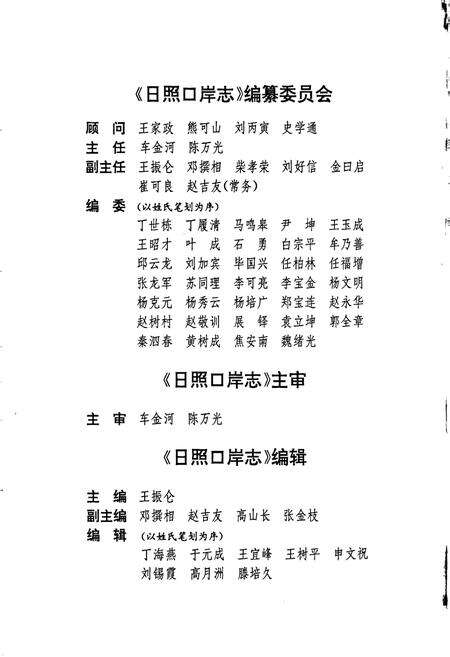 《日照口岸志》.pdf_山东省志预览图2