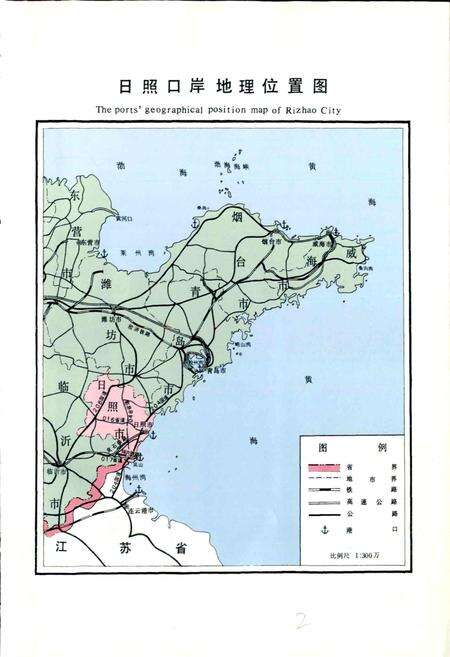 《日照口岸志》.pdf_山东省志预览图5