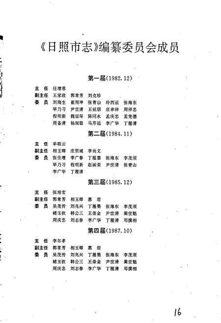 《日照市志》.pdf_山东省志预览图2