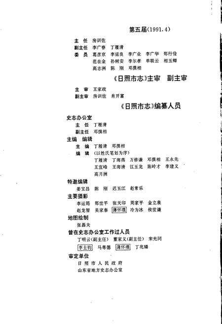 《日照市志》.pdf_山东省志预览图3
