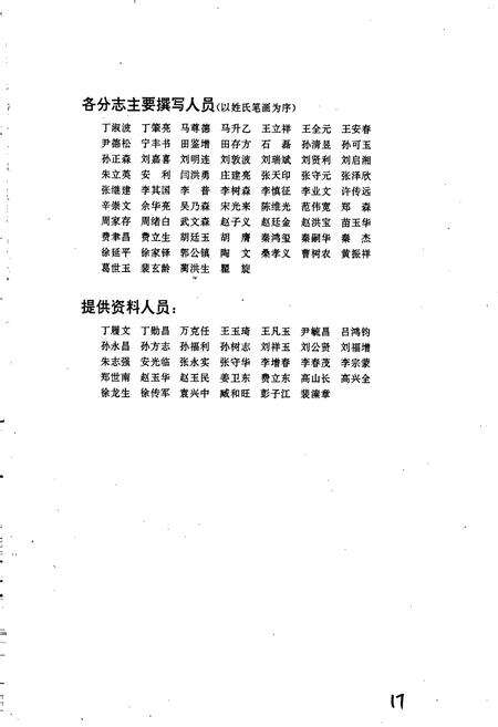 《日照市志》.pdf_山东省志预览图4
