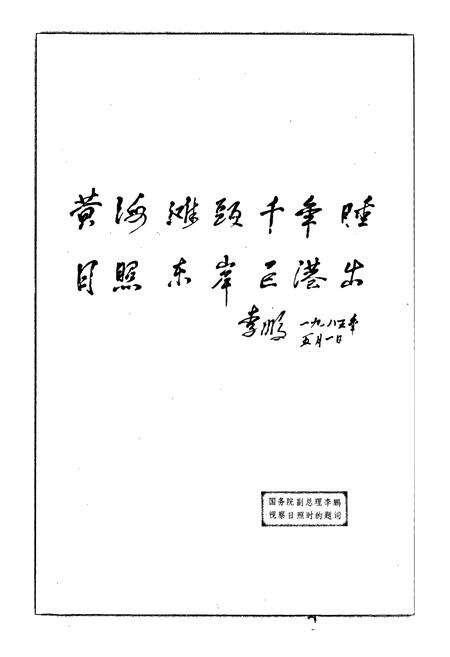 《日照市志》.pdf_山东省志预览图5