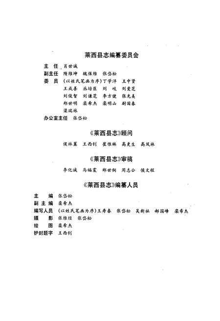 《莱西县志》.pdf_山东省志预览图5