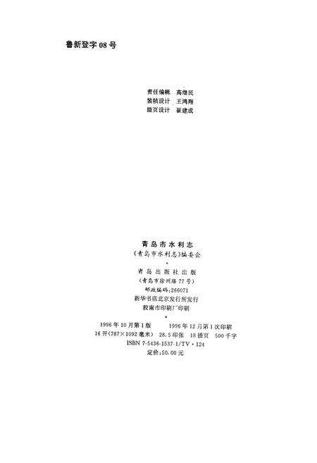 《青岛市水利志》.pdf_山东省志预览图2