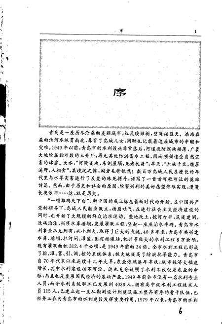 《青岛市水利志》.pdf_山东省志预览图3