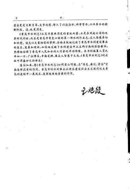 《青岛市水利志》.pdf_山东省志预览图4