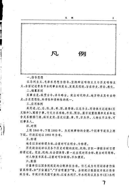 《青岛市水利志》.pdf_山东省志预览图5