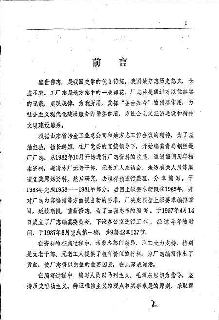 《青岛钢丝绳厂志 全一卷》.pdf_山东省志预览图2