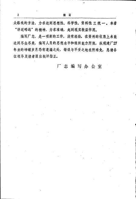 《青岛钢丝绳厂志 全一卷》.pdf_山东省志预览图3