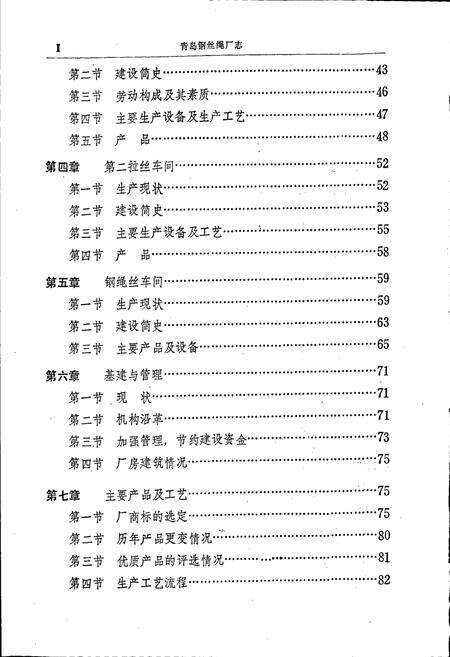 《青岛钢丝绳厂志 全一卷》.pdf_山东省志预览图5