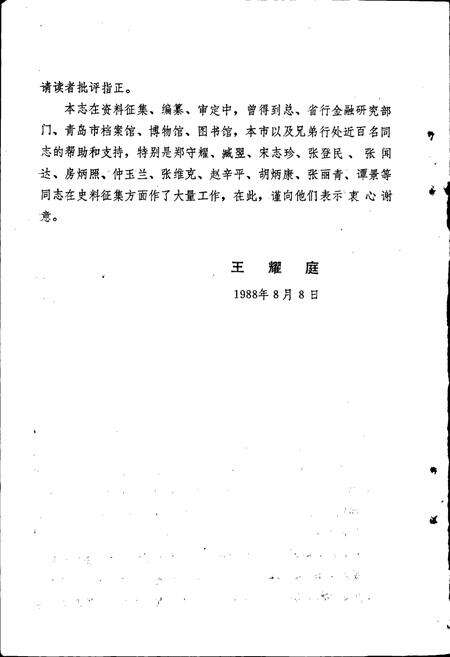 《青岛金融志》.pdf_山东省志预览图3