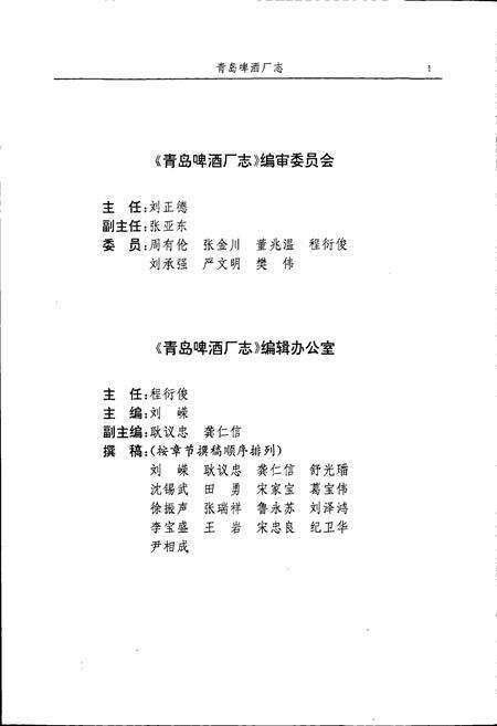 《青岛啤酒厂志》.pdf_山东省志预览图2