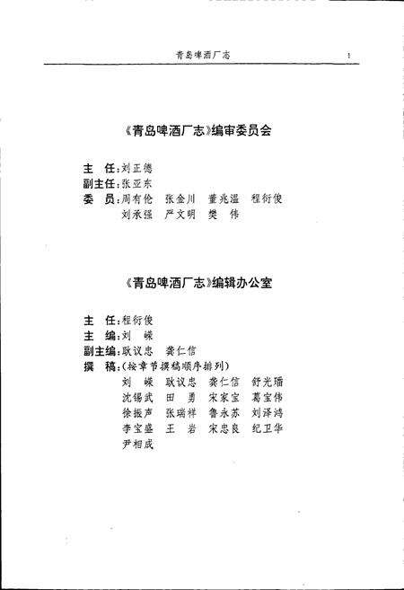 《青岛啤酒厂志》.pdf_山东省志预览图3